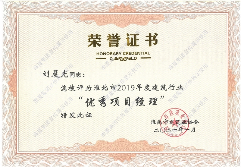 优秀项目经理