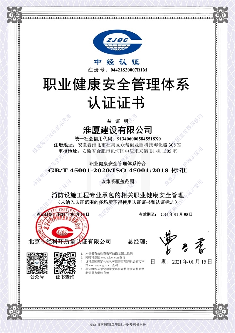 职业健康