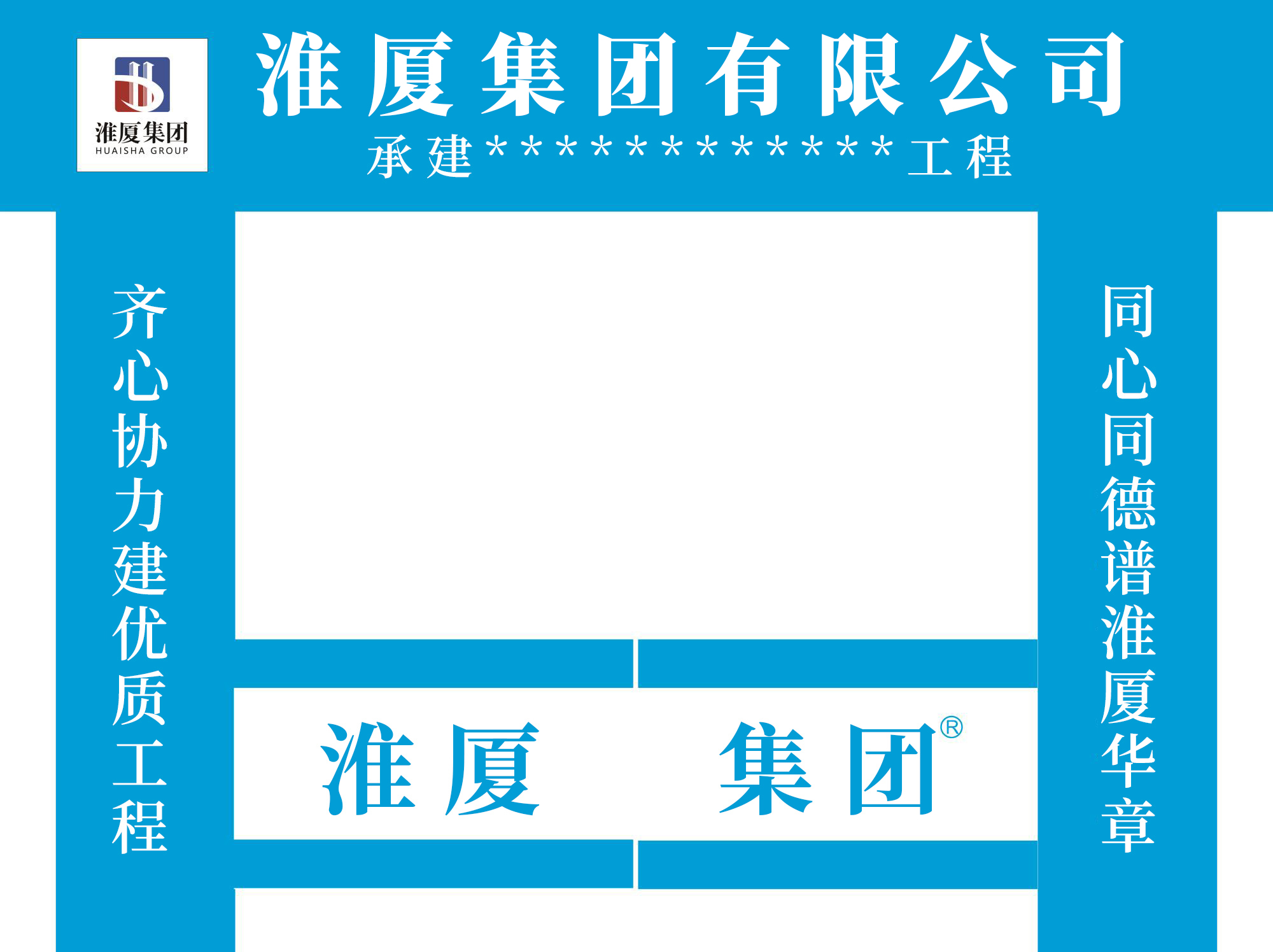 项目施工现场效果图 
