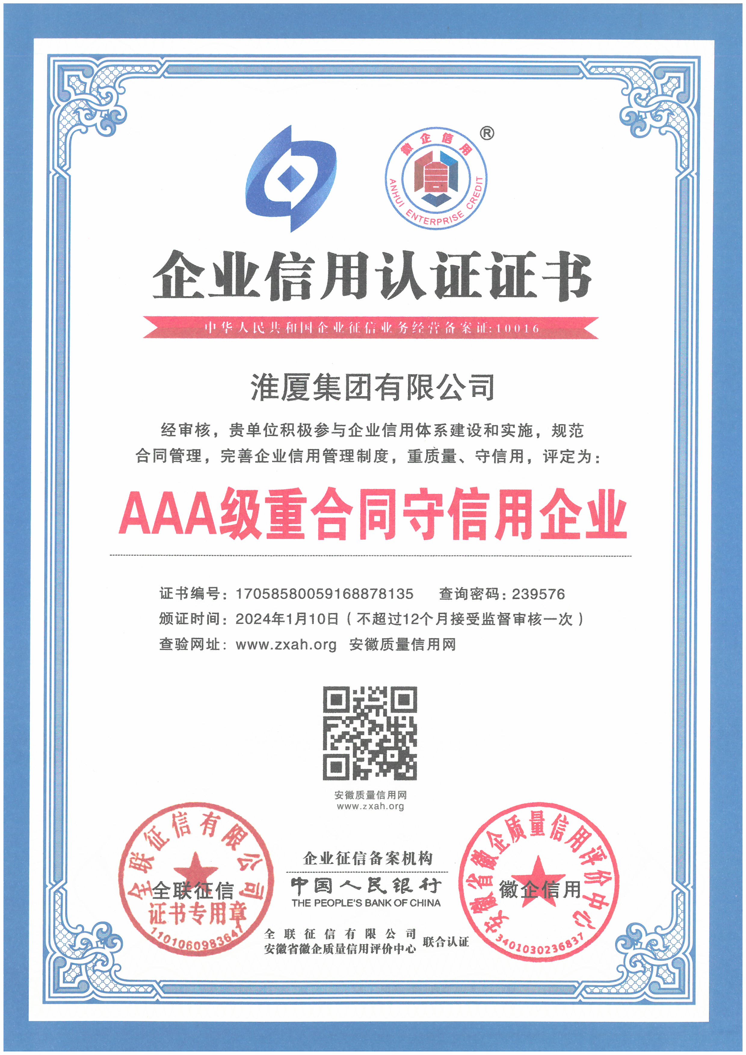 第七届全国建筑行业优秀报纸